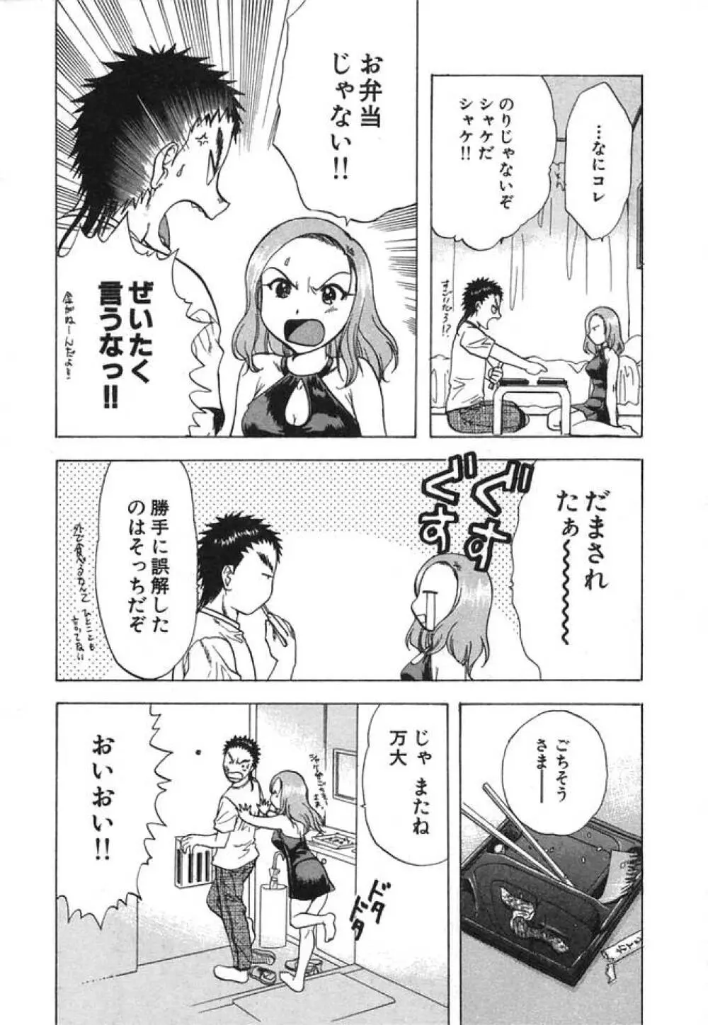 みんなのおふろ② Page.85