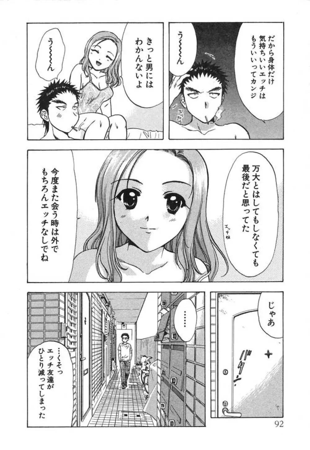 みんなのおふろ② Page.93