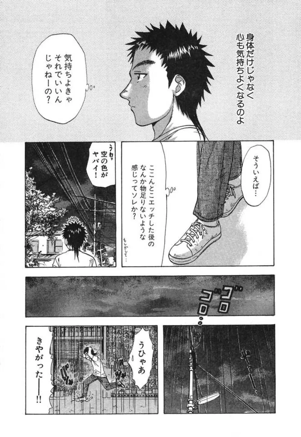 みんなのおふろ② Page.94