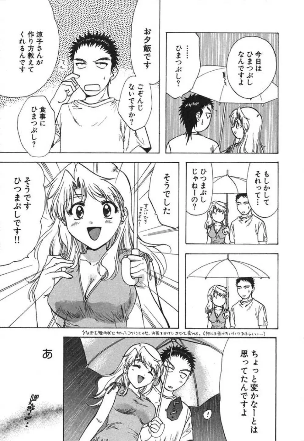 みんなのおふろ② Page.98