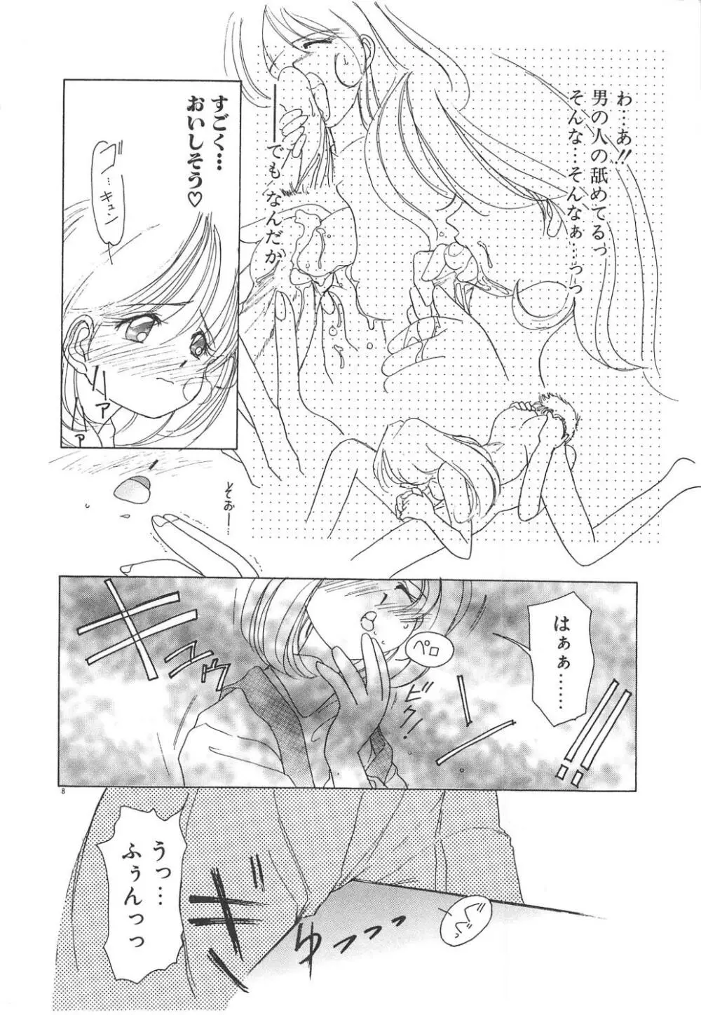 可愛いヴァニラ Page.10