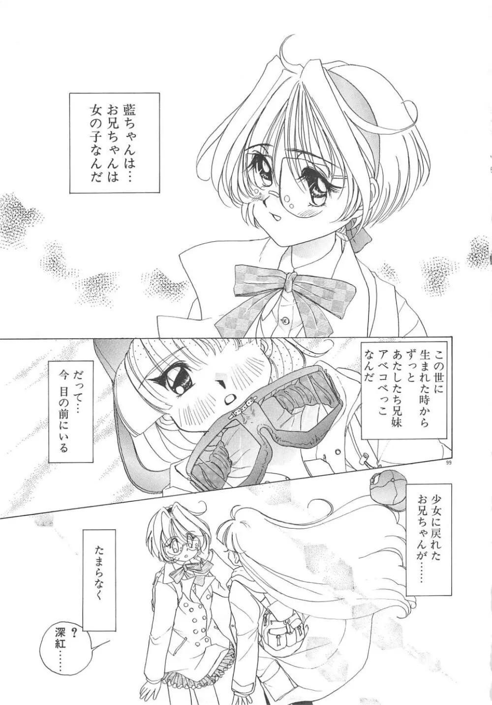 可愛いヴァニラ Page.101