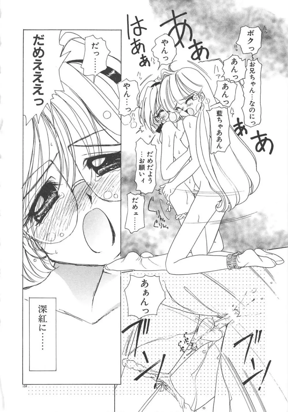 可愛いヴァニラ Page.106