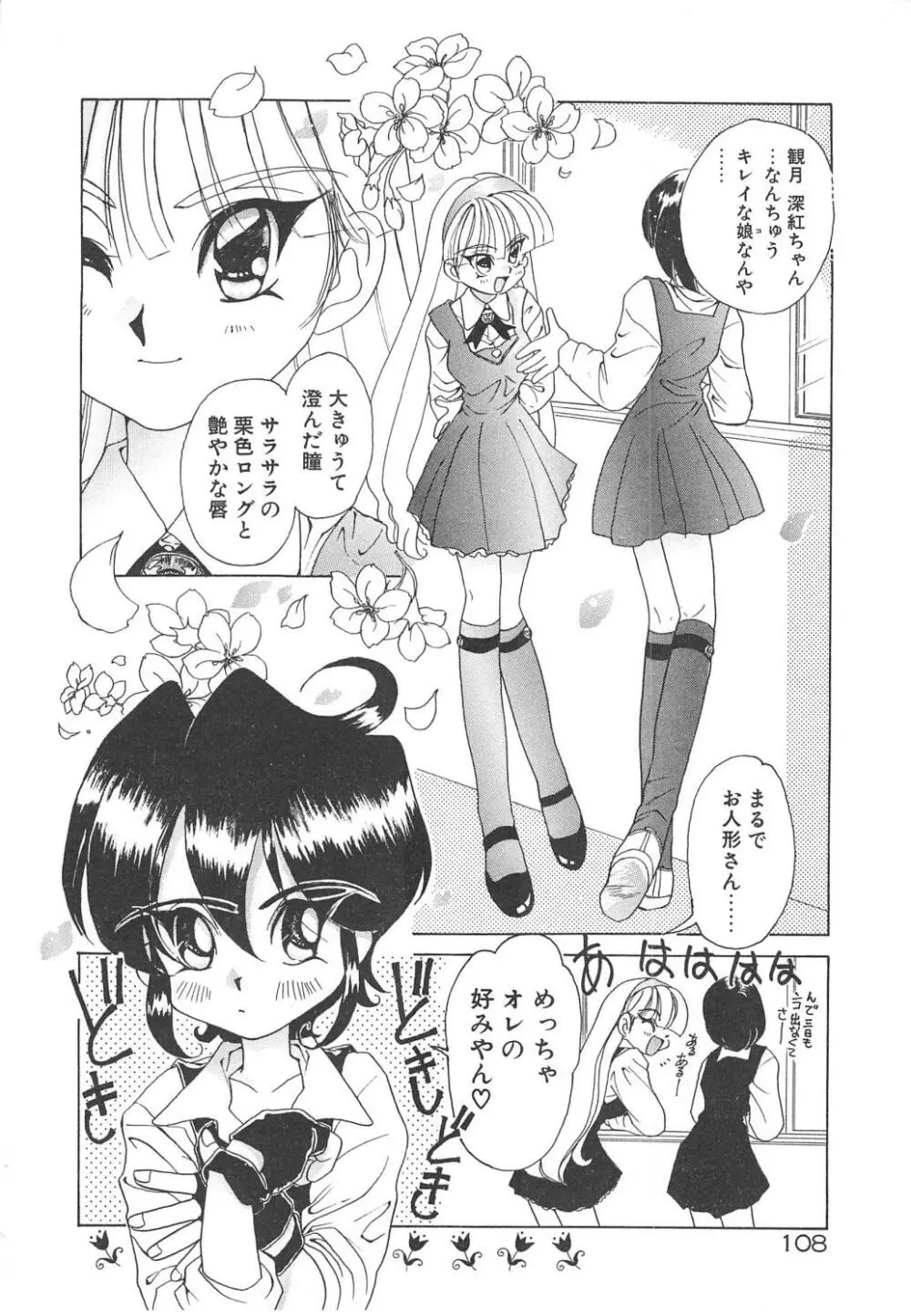 可愛いヴァニラ Page.110