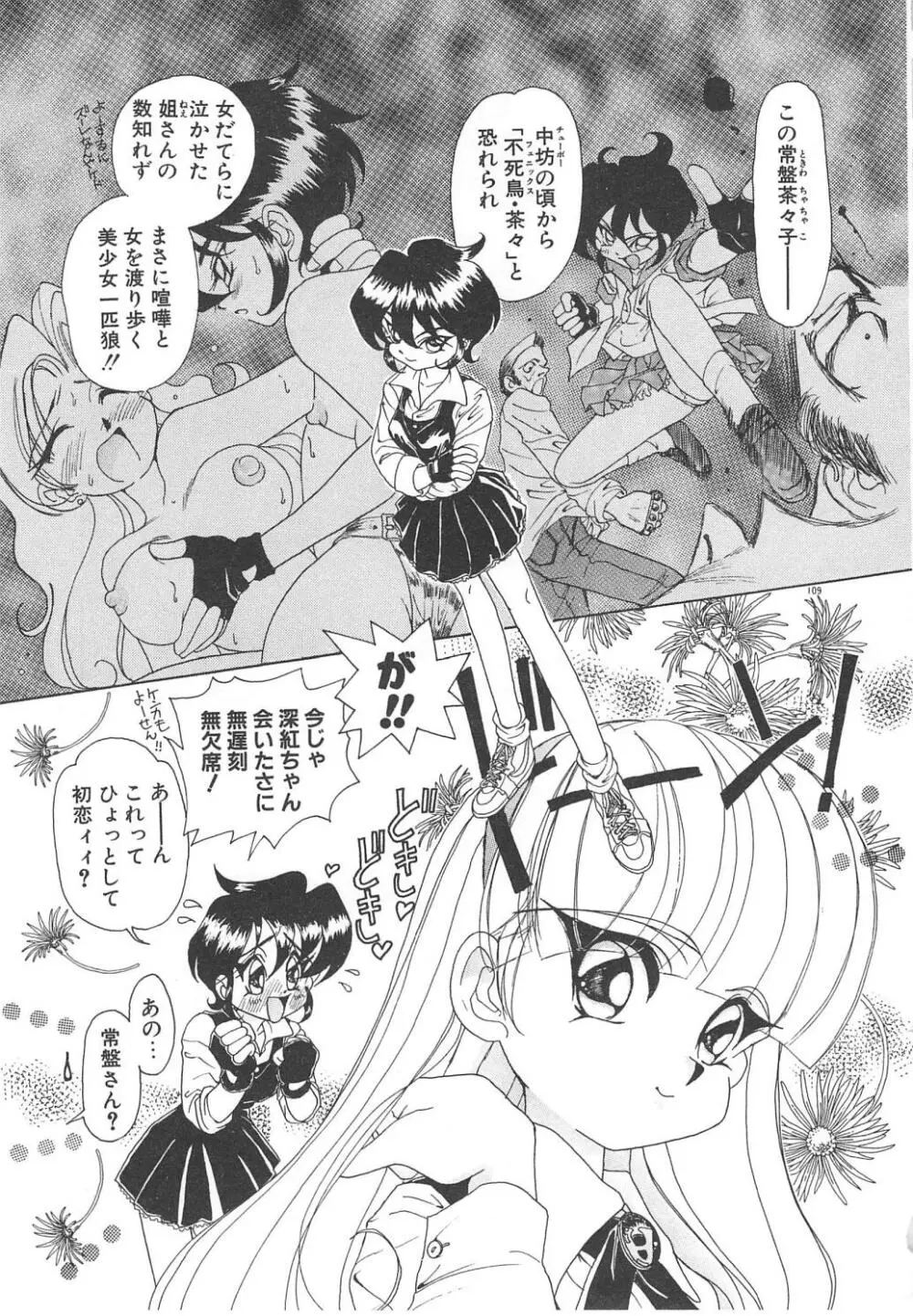 可愛いヴァニラ Page.111