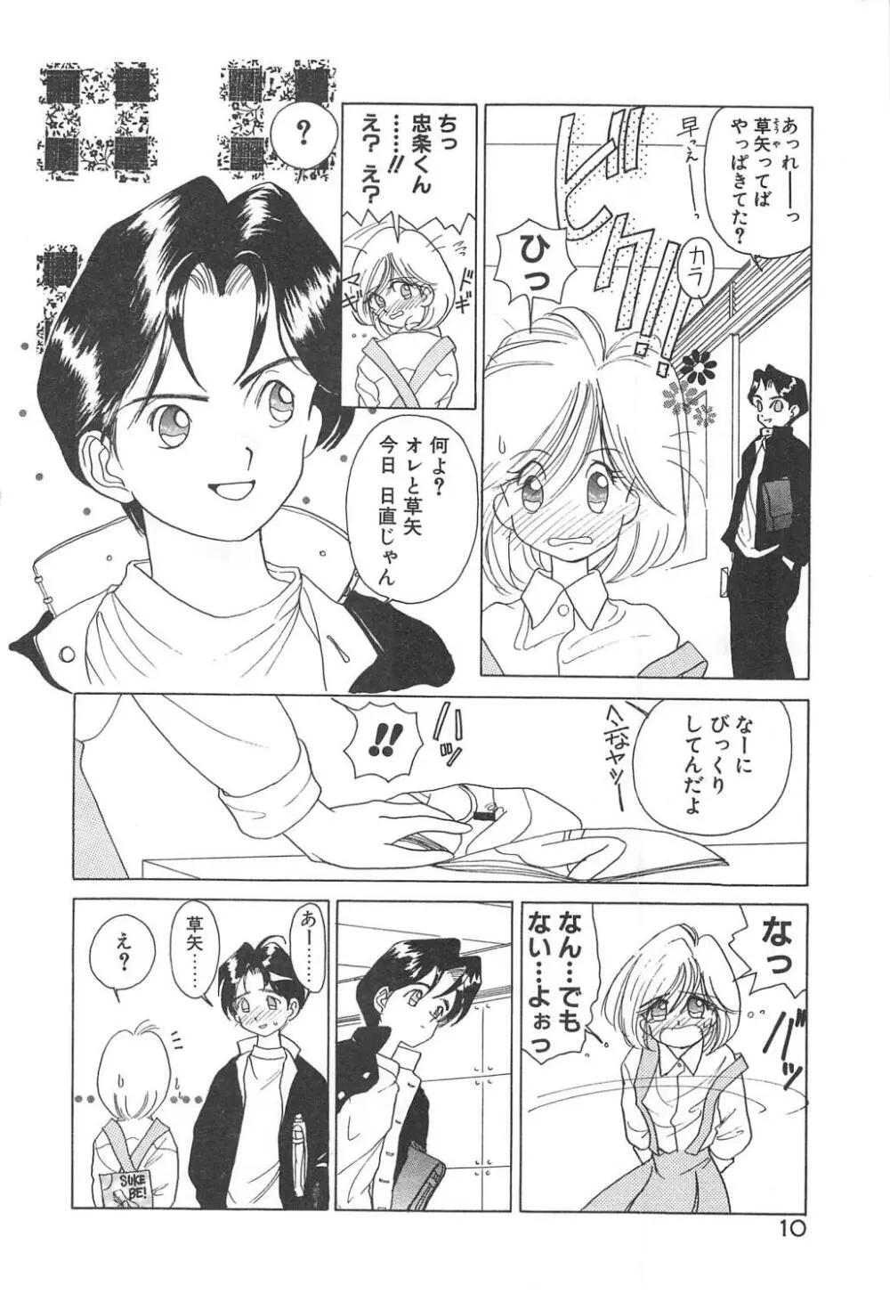 可愛いヴァニラ Page.12