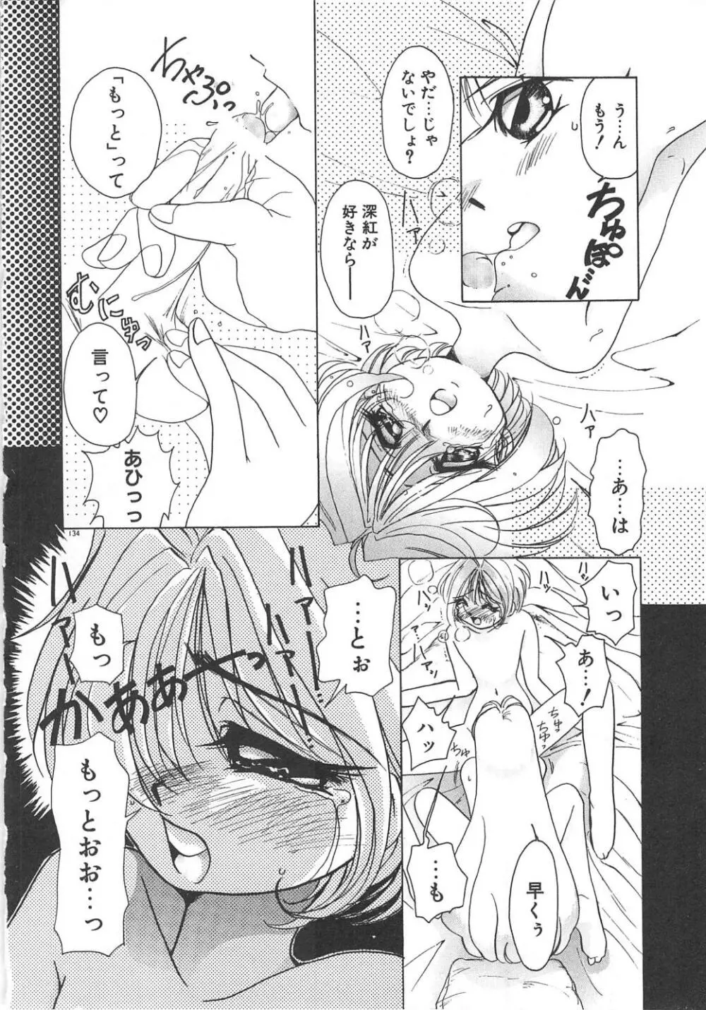 可愛いヴァニラ Page.136