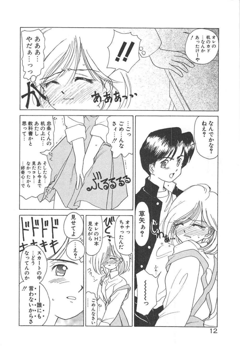 可愛いヴァニラ Page.14