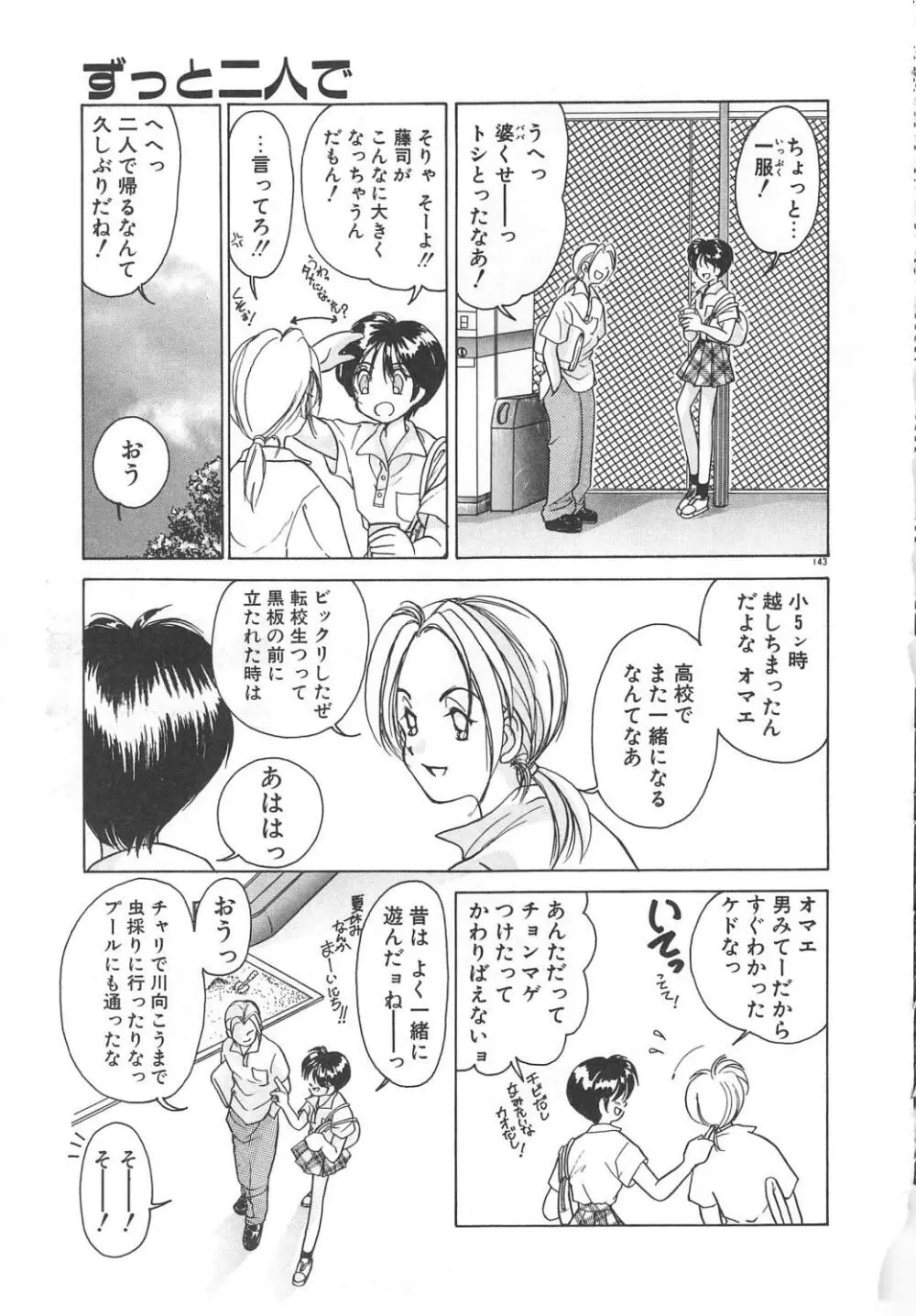 可愛いヴァニラ Page.145