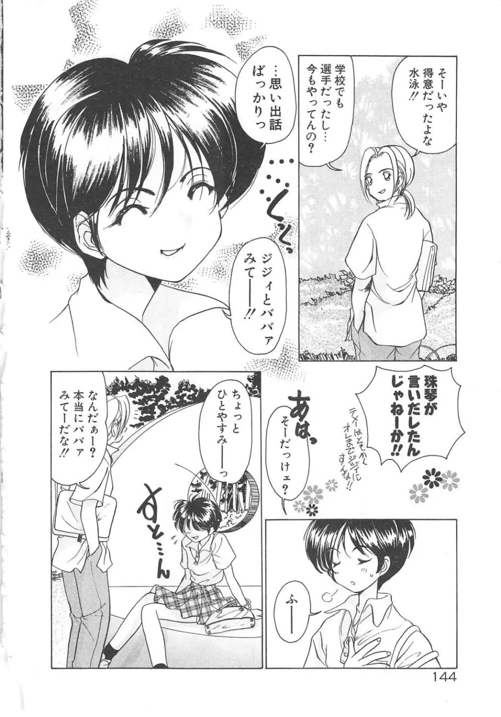 可愛いヴァニラ Page.146