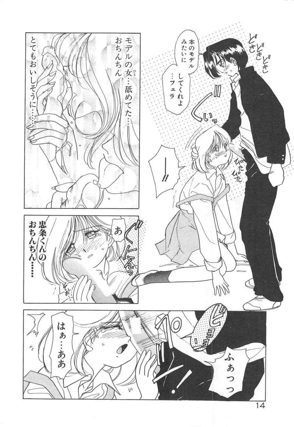 可愛いヴァニラ Page.16