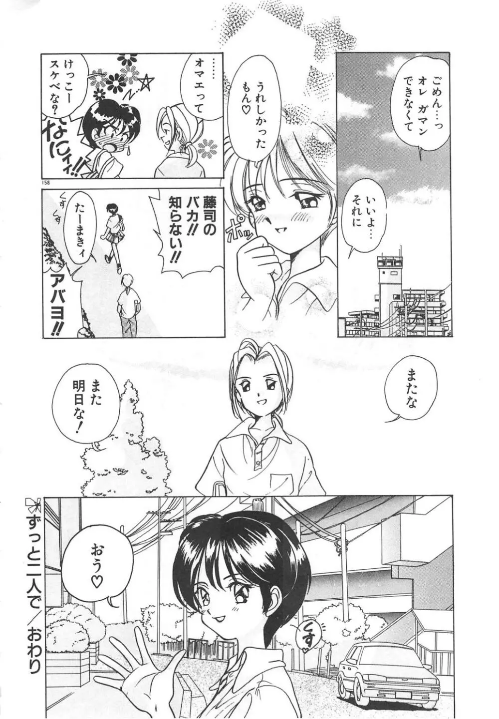 可愛いヴァニラ Page.160