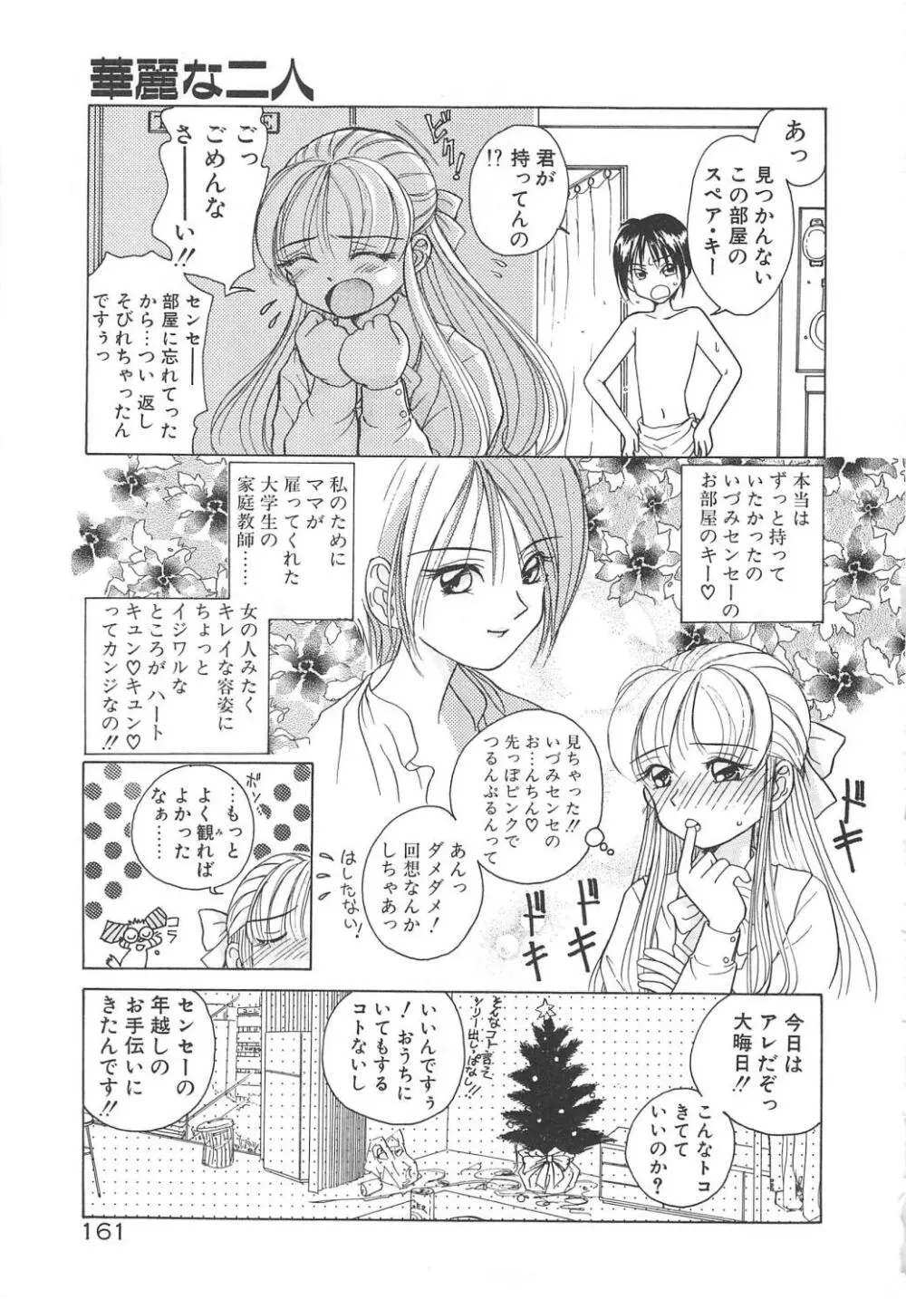 可愛いヴァニラ Page.163