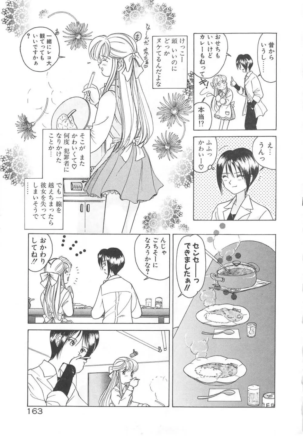 可愛いヴァニラ Page.165