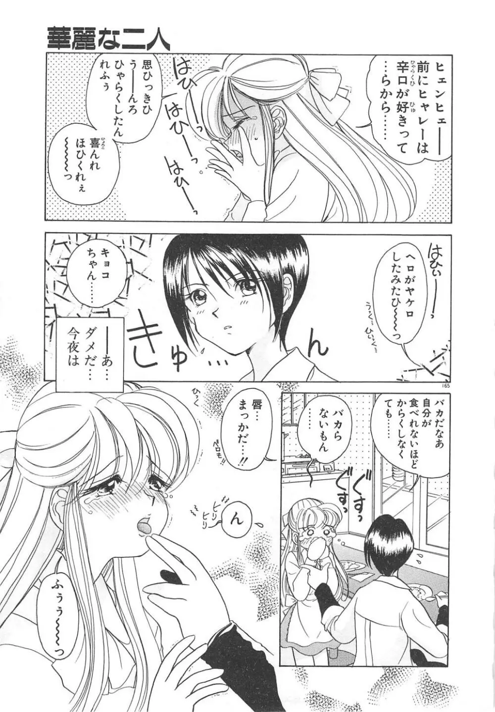 可愛いヴァニラ Page.167