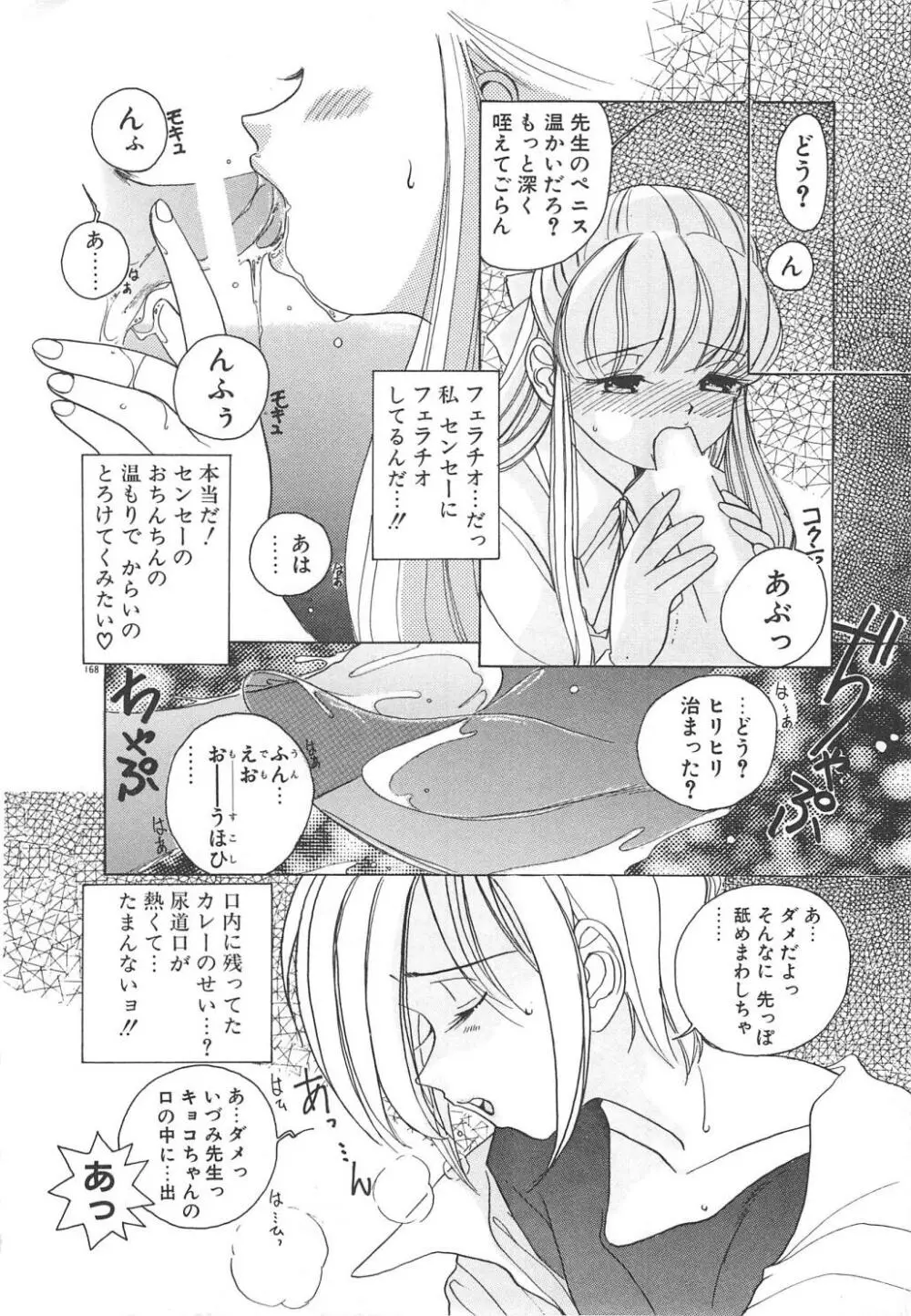 可愛いヴァニラ Page.170