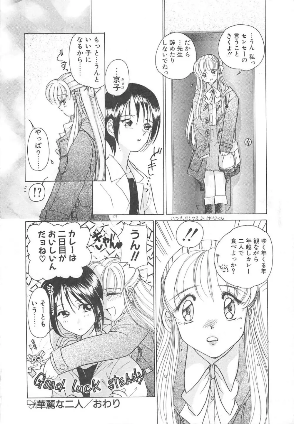 可愛いヴァニラ Page.176