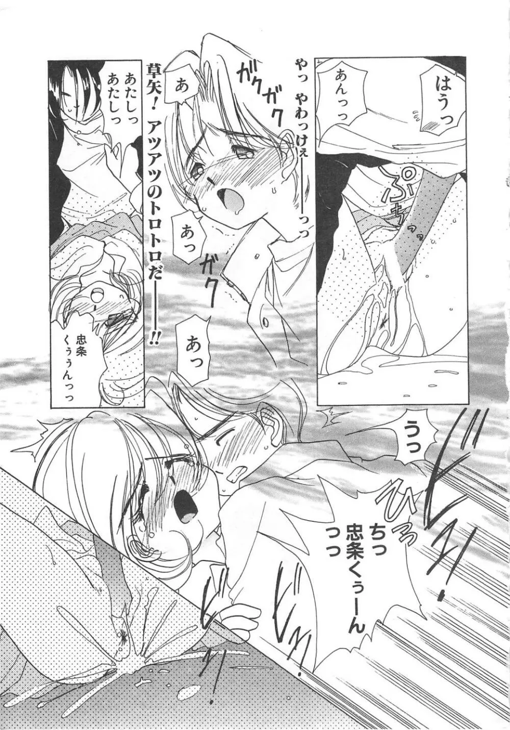 可愛いヴァニラ Page.21