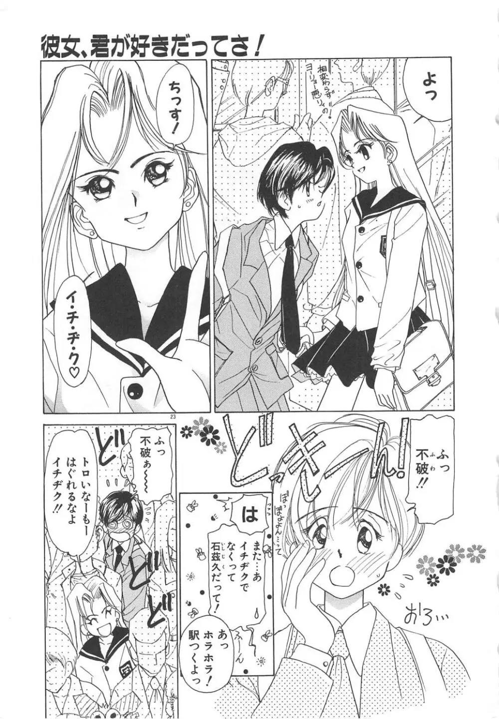 可愛いヴァニラ Page.25