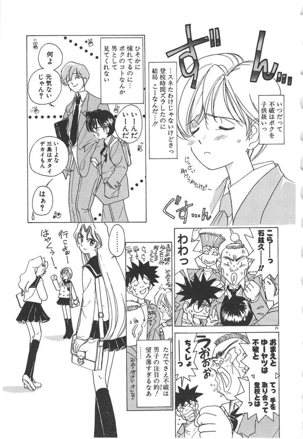 可愛いヴァニラ Page.27