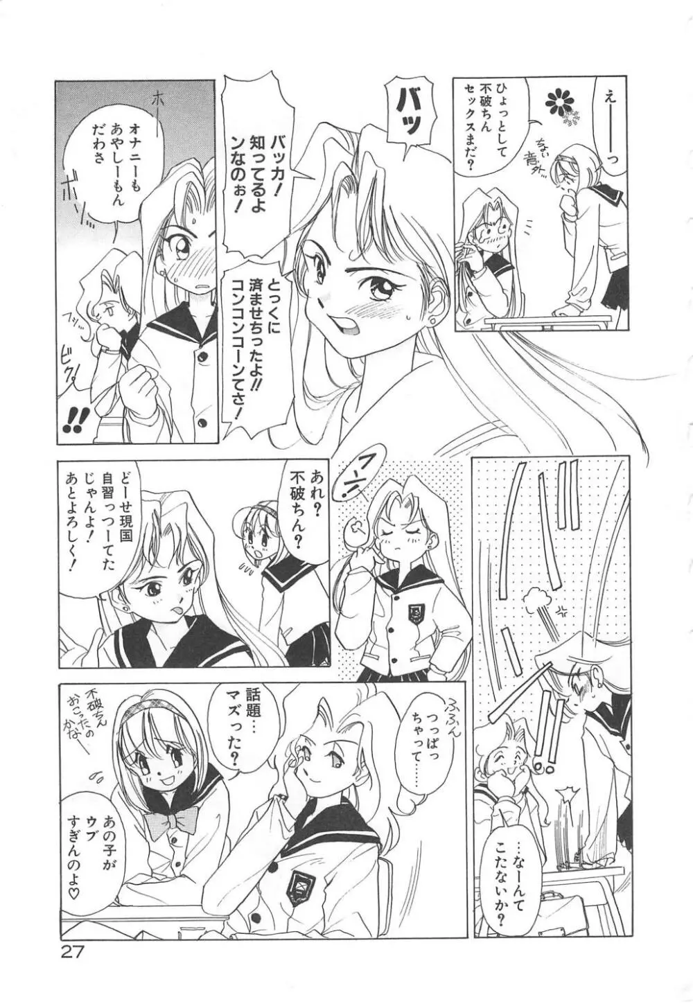 可愛いヴァニラ Page.29