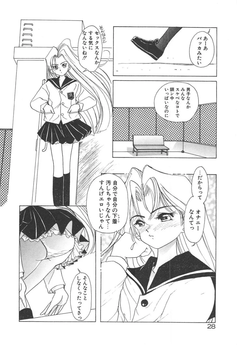 可愛いヴァニラ Page.30