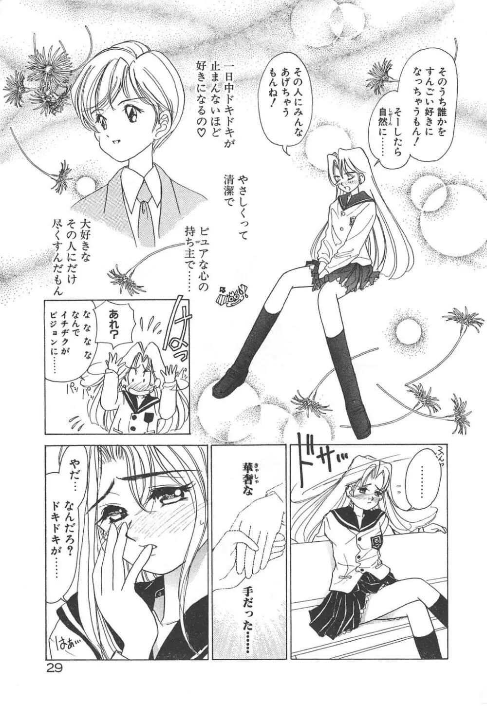 可愛いヴァニラ Page.31