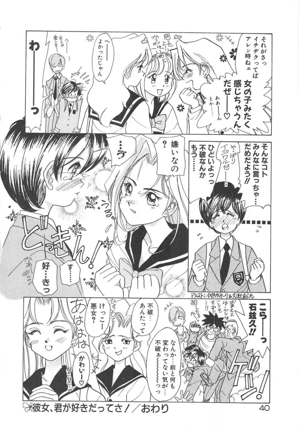 可愛いヴァニラ Page.42