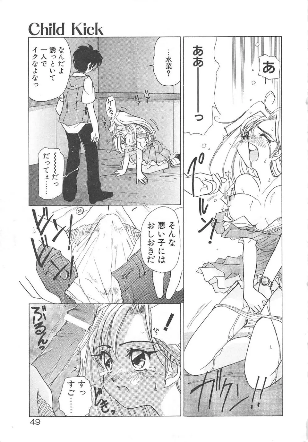 可愛いヴァニラ Page.51