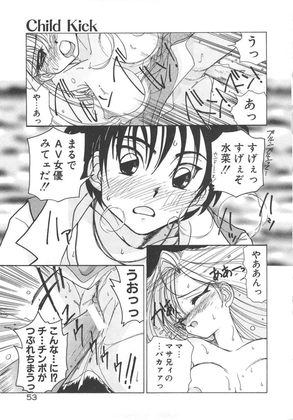 可愛いヴァニラ Page.55