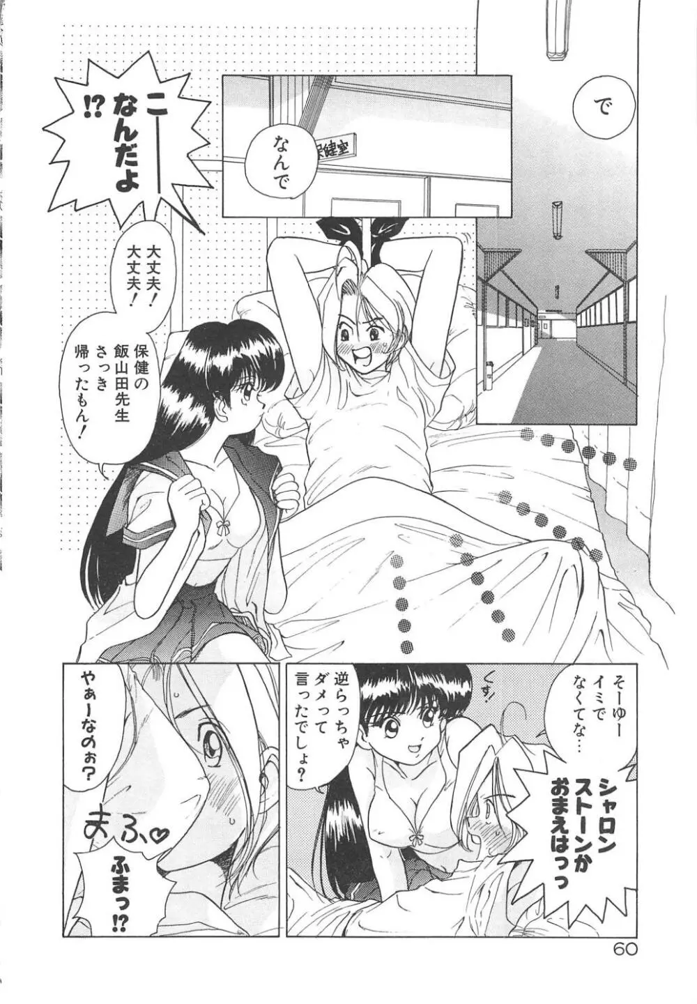 可愛いヴァニラ Page.62