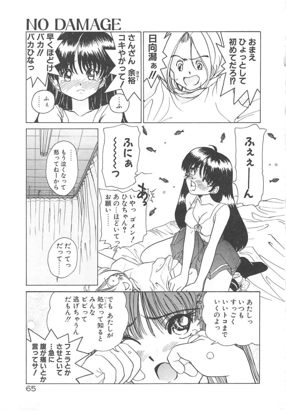 可愛いヴァニラ Page.67