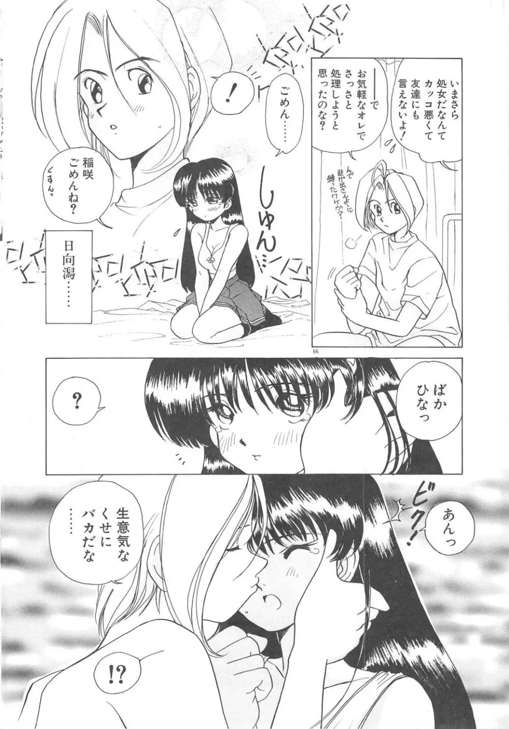 可愛いヴァニラ Page.68