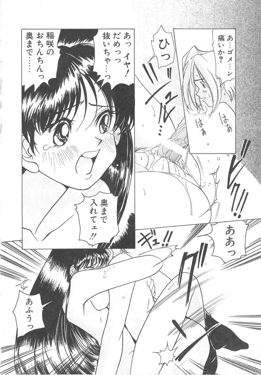 可愛いヴァニラ Page.72