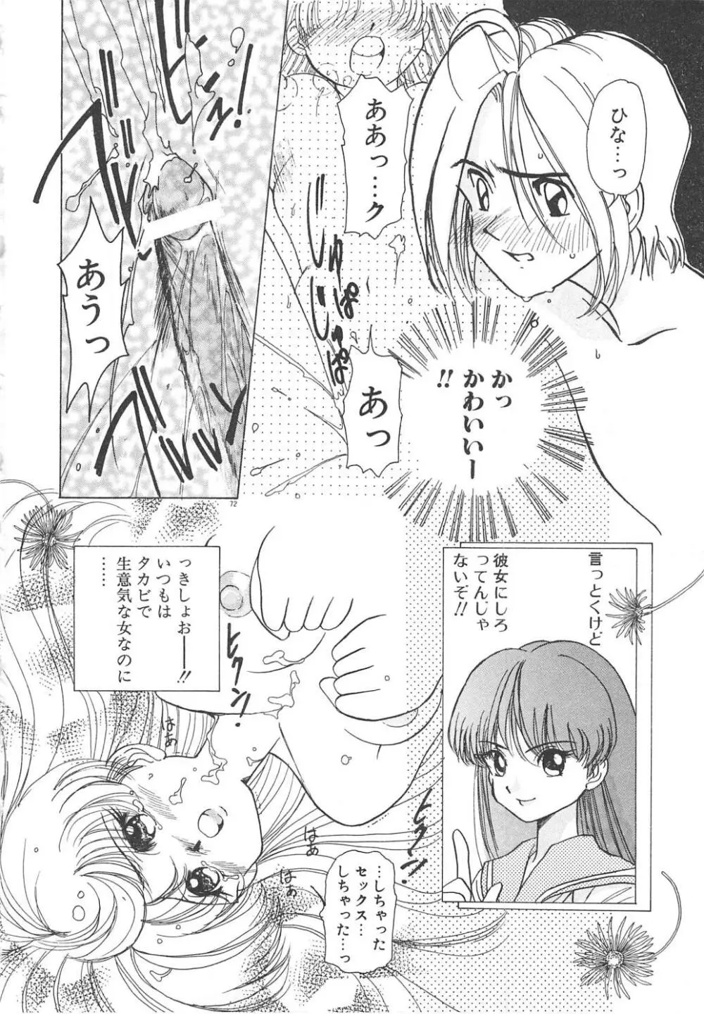 可愛いヴァニラ Page.74