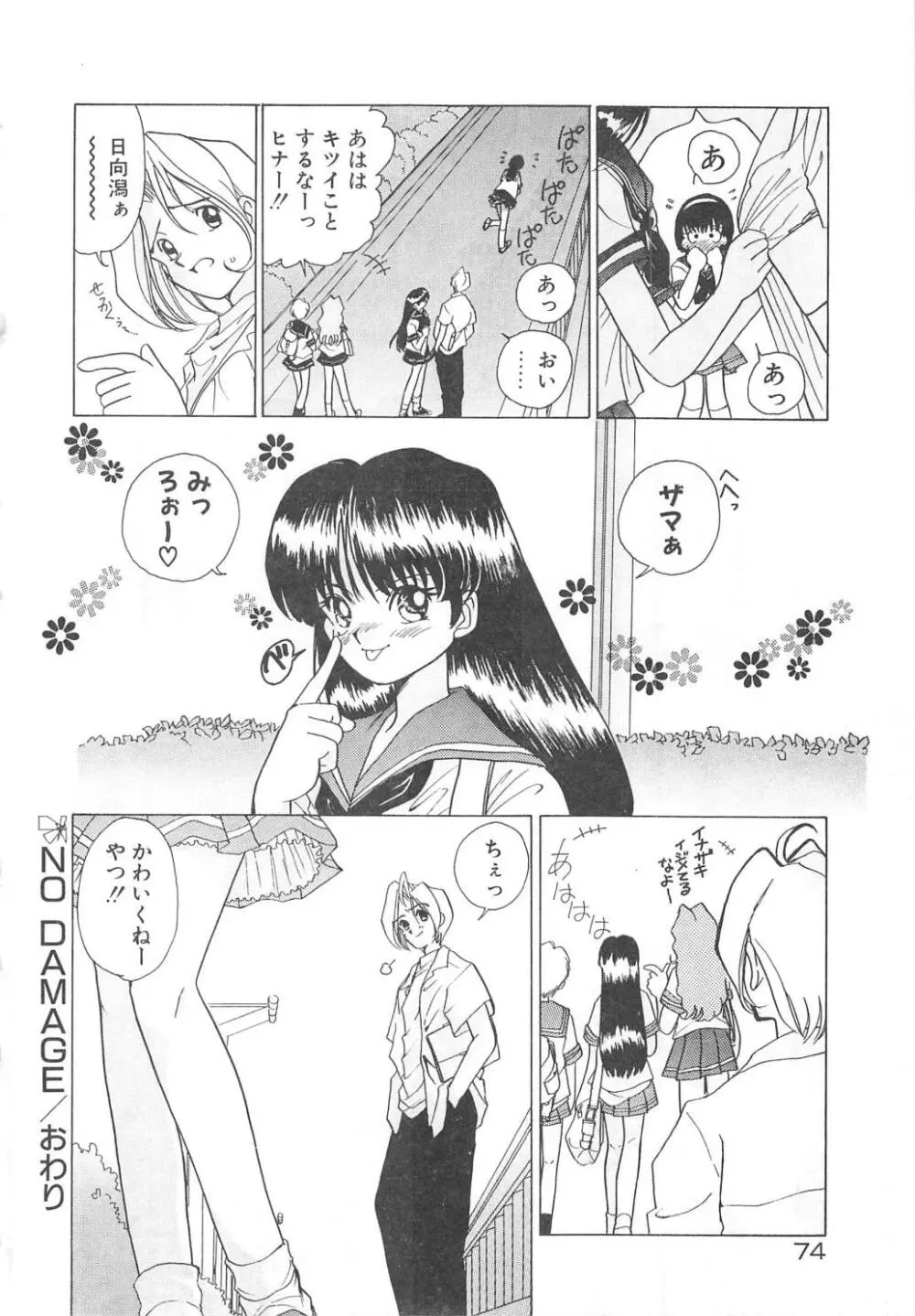 可愛いヴァニラ Page.76