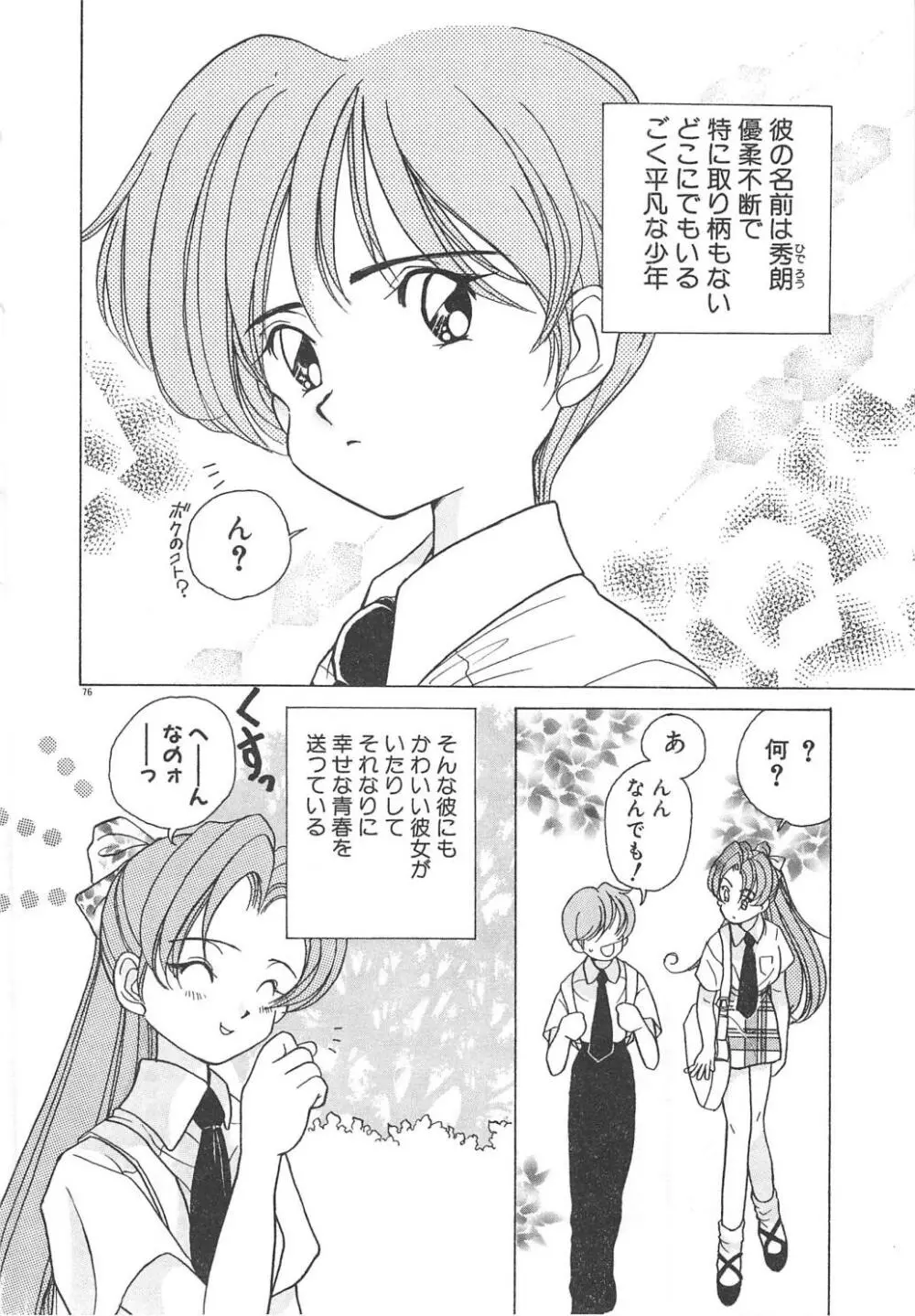 可愛いヴァニラ Page.78