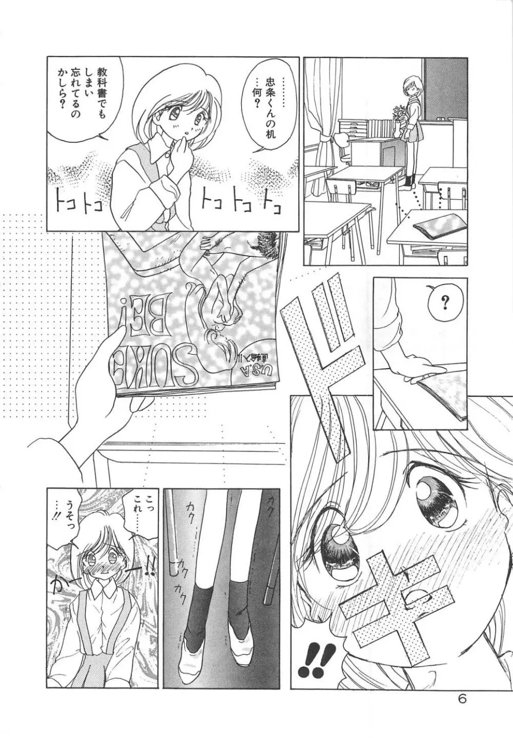 可愛いヴァニラ Page.8