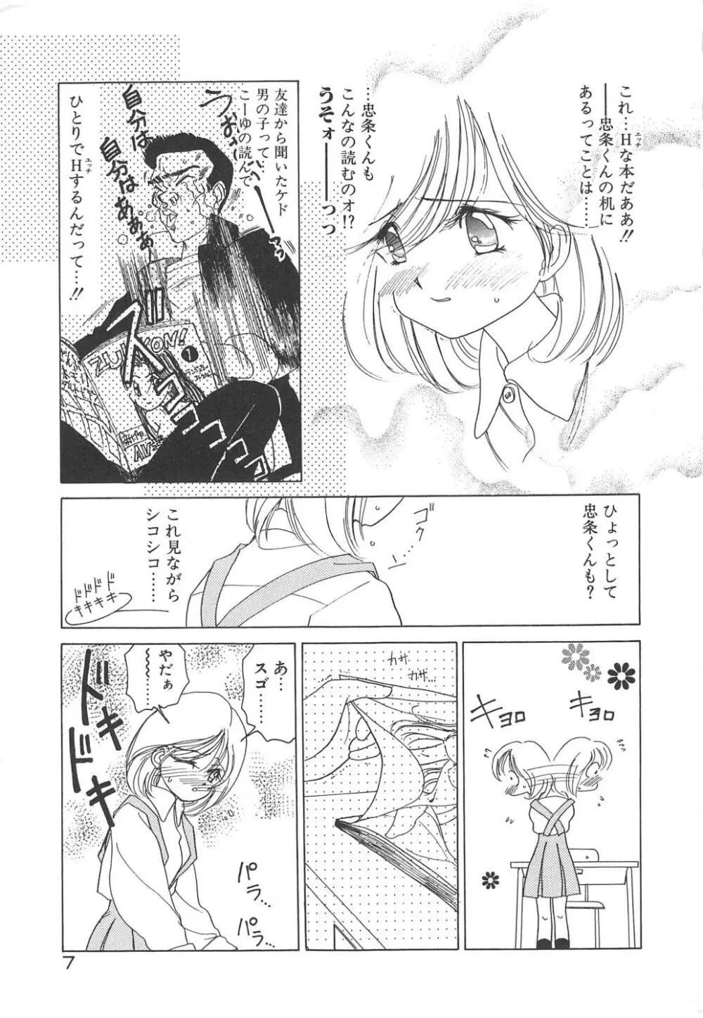 可愛いヴァニラ Page.9