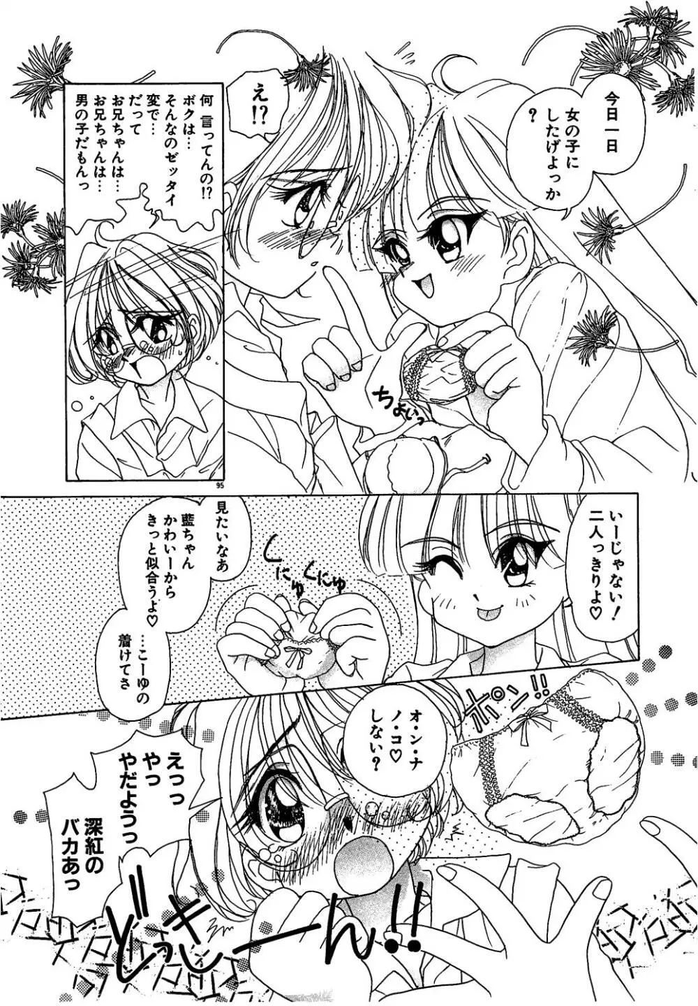 可愛いヴァニラ Page.97