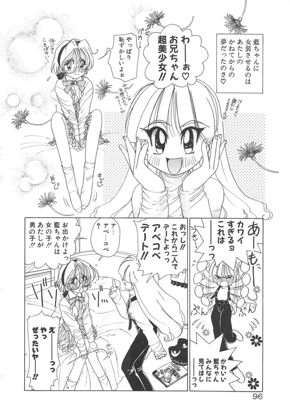 可愛いヴァニラ Page.98