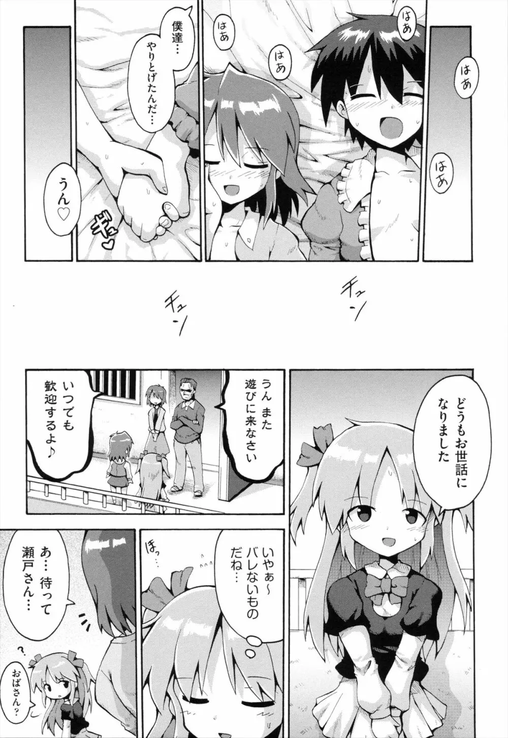 ロリングホリディ Page.108