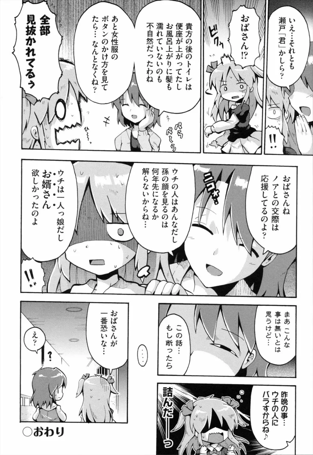 ロリングホリディ Page.109