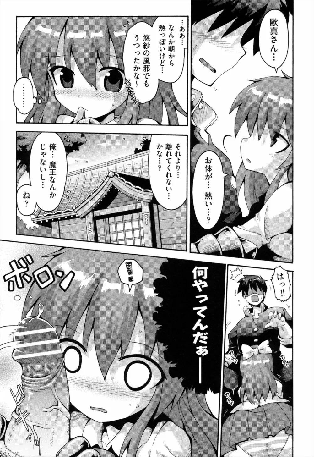 ロリングホリディ Page.142