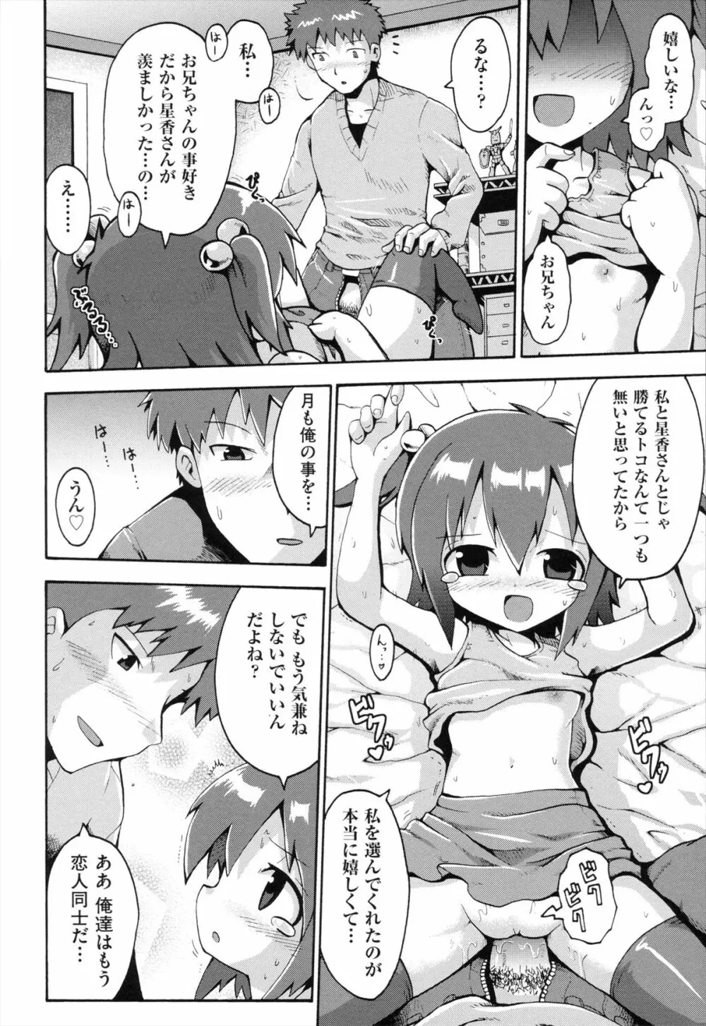 ロリングホリディ Page.23