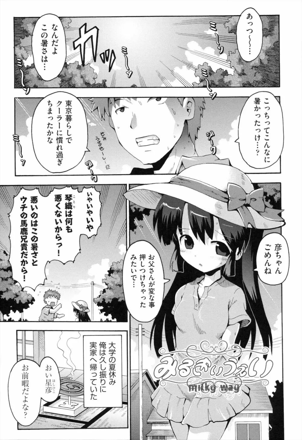 ロリングホリディ Page.30