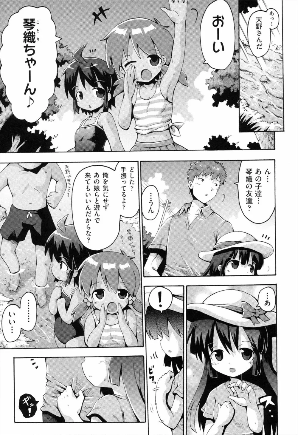 ロリングホリディ Page.32