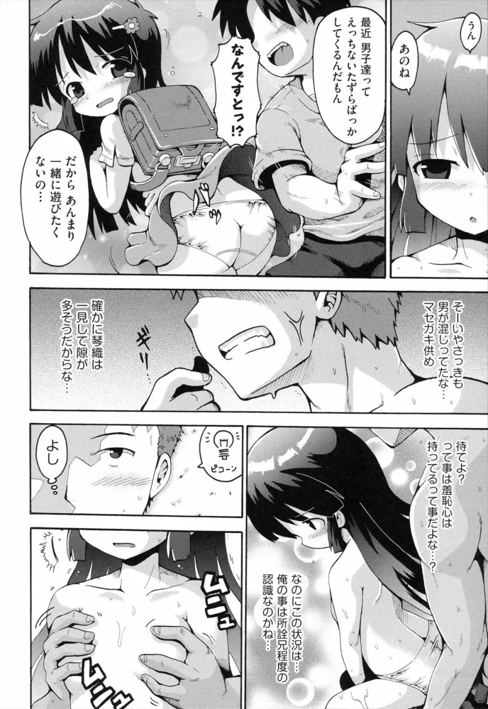 ロリングホリディ Page.37