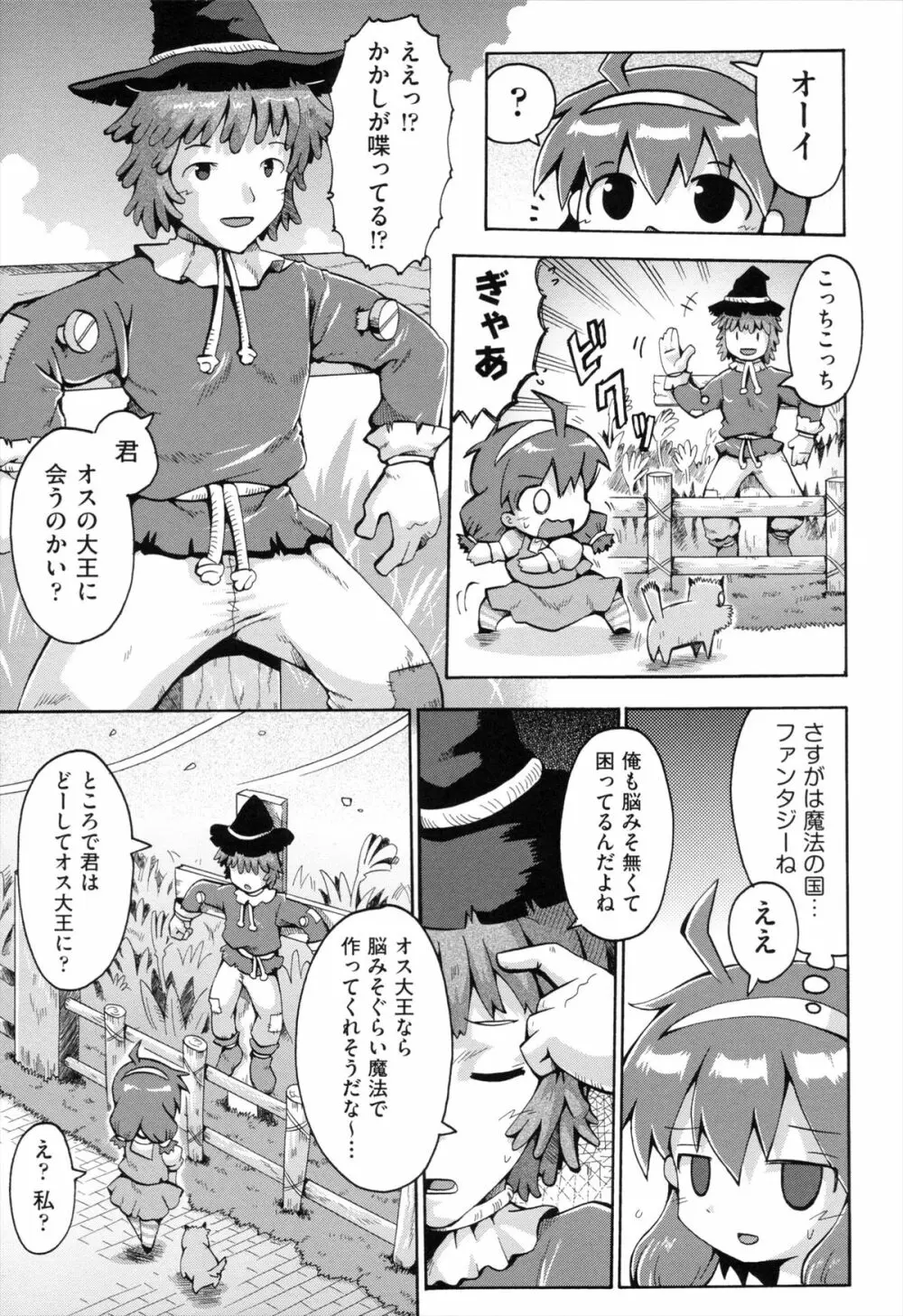 ロリングホリディ Page.56