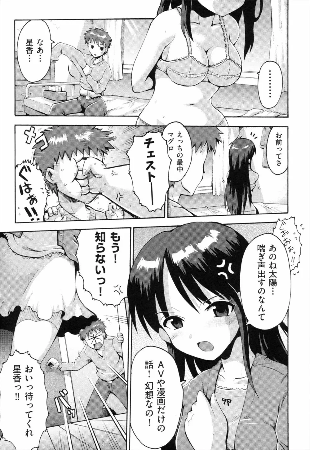 ロリングホリディ Page.6